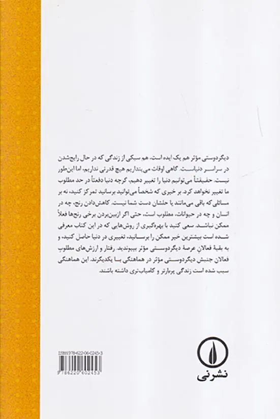 دیگر دوستی موثر
